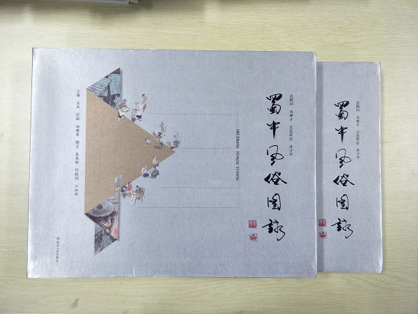 江功举捐赠《蜀中风俗图录》 (2).jpg