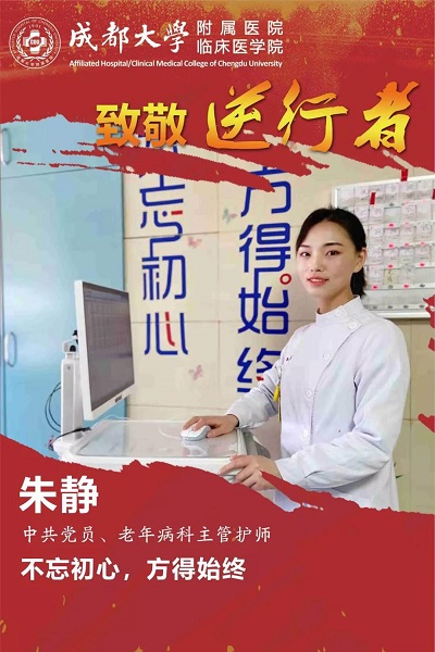 朱静(2009级护理学).jpg 朱静(2009级护理学).jpg
