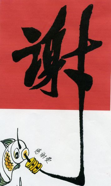 “谢”到最后---- 又是一条潜规则.jpg “谢”到最后---- 又是一条潜规则.jpg