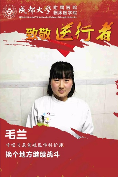 毛兰 (2009级护理学).jpg 毛兰 (2009级护理学).jpg